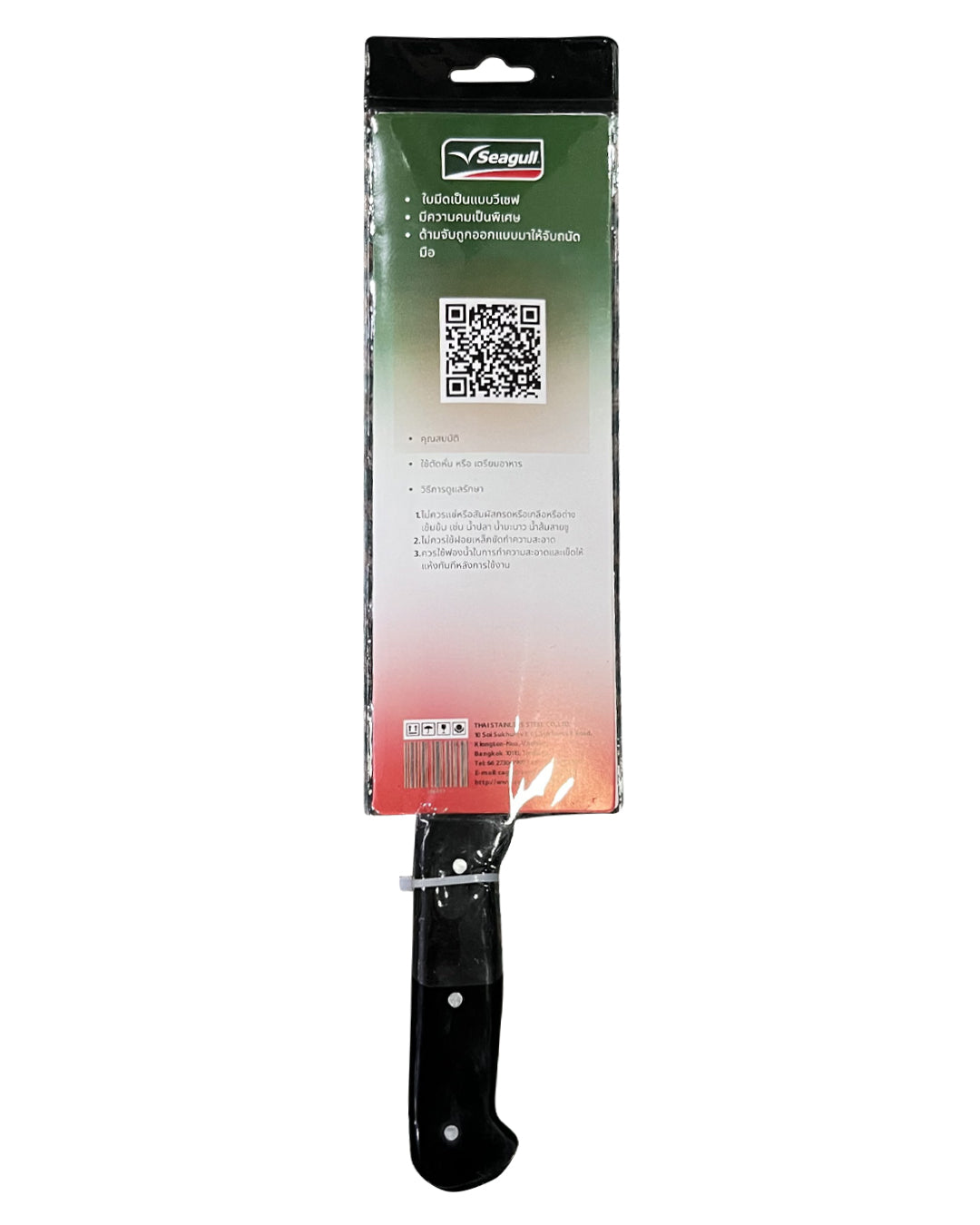Seagull Stainless Steel Chef Knife - 8"